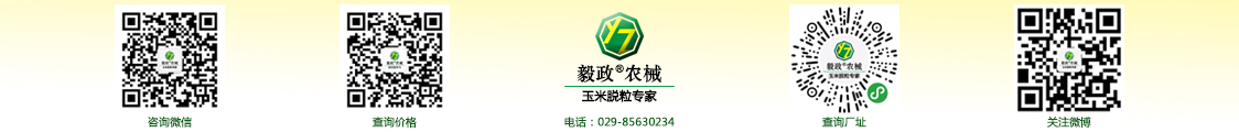 陜西毅政農(nóng)業(yè)機(jī)械有限公司,免剝皮，玉米脫粒機(jī)，聯(lián)系方式